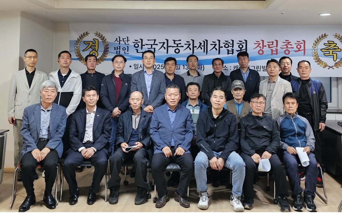 사단법인 한국자동차세차협회 창립총회